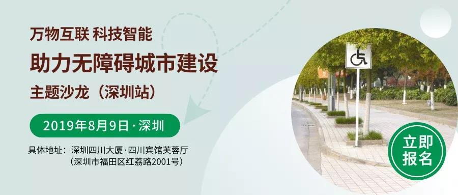 無障礙城市建設(shè)