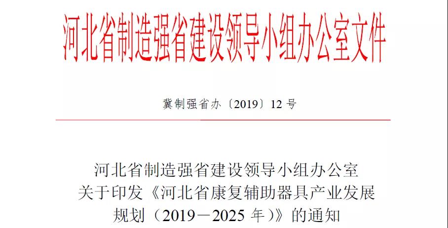 康復輔助器具產(chǎn)業(yè)