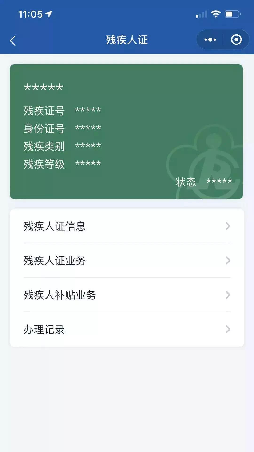 殘疾人補(bǔ)貼