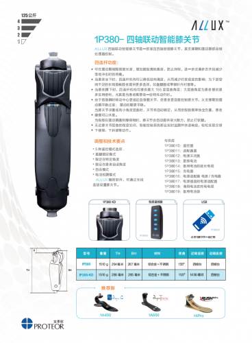 1P380-四軸聯(lián)動(dòng)智能膝關(guān)節(jié)