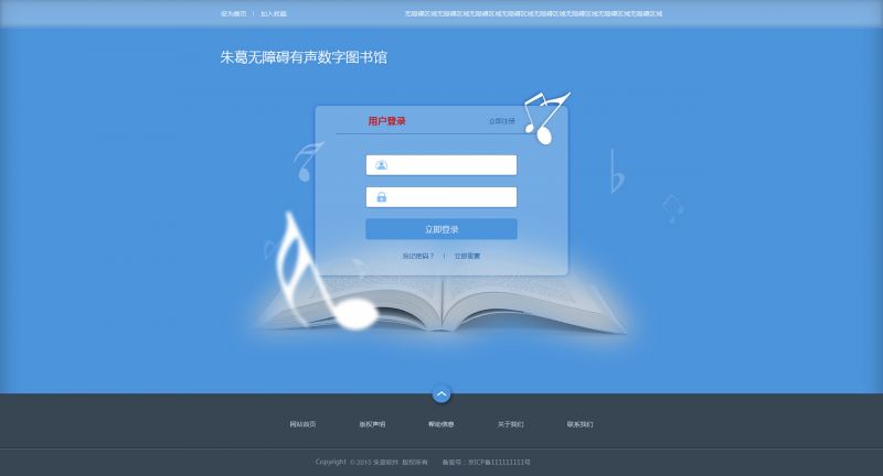 無障礙有聲數(shù)字圖書館系統(tǒng)-