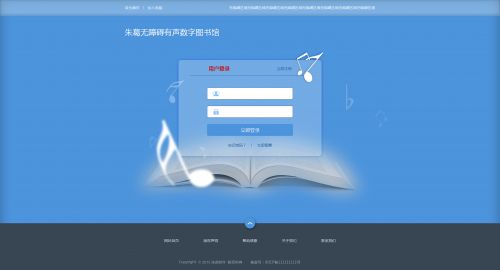 無障礙有聲數字圖書館系統(tǒng)