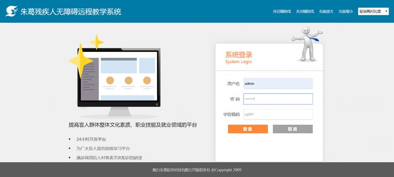 無障礙遠程教學(xué)系統(tǒng)-