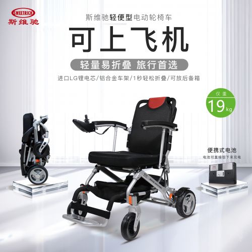 電動(dòng)輪椅車
