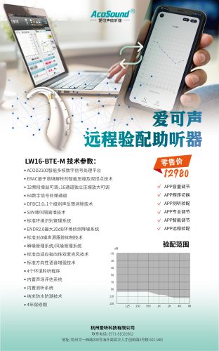 遠(yuǎn)程驗(yàn)配助聽器