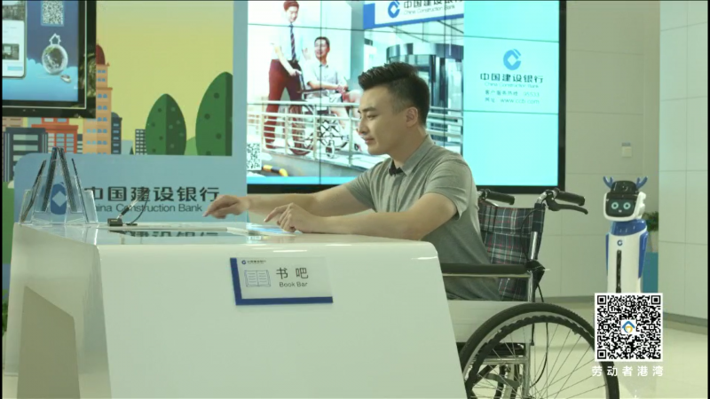 中國建設(shè)銀行&ldquo;勞動(dòng)者港灣&rdquo;公益宣傳片&mdash;&mdash;無障礙篇-