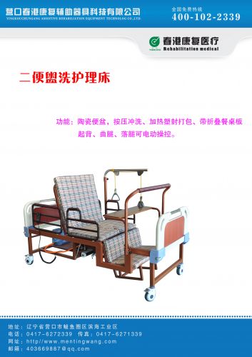 二便盥洗護(hù)理床