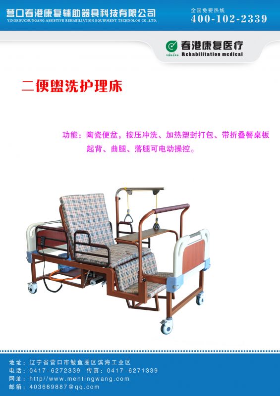 二便盥洗護(hù)理床-