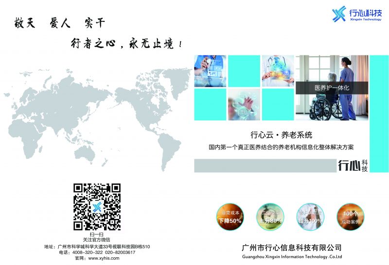 智慧養(yǎng)老-