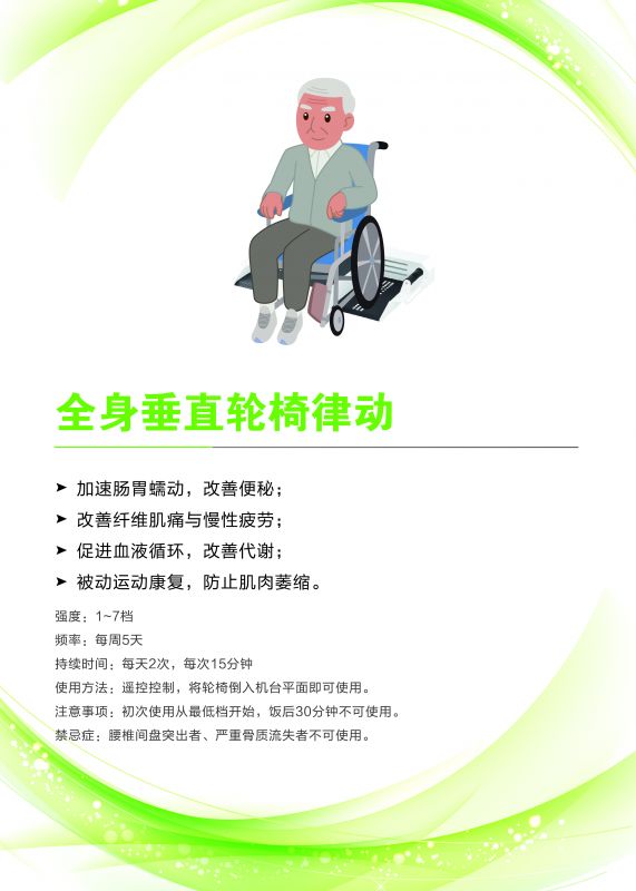 輪椅垂直律動(dòng)（可選配置扶手）-