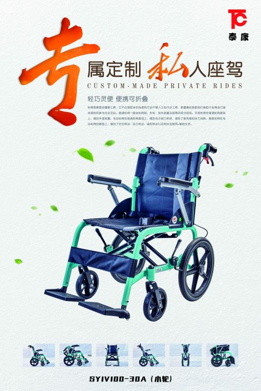 輕便手動輪椅車SYIV100-30A（小輪）-
