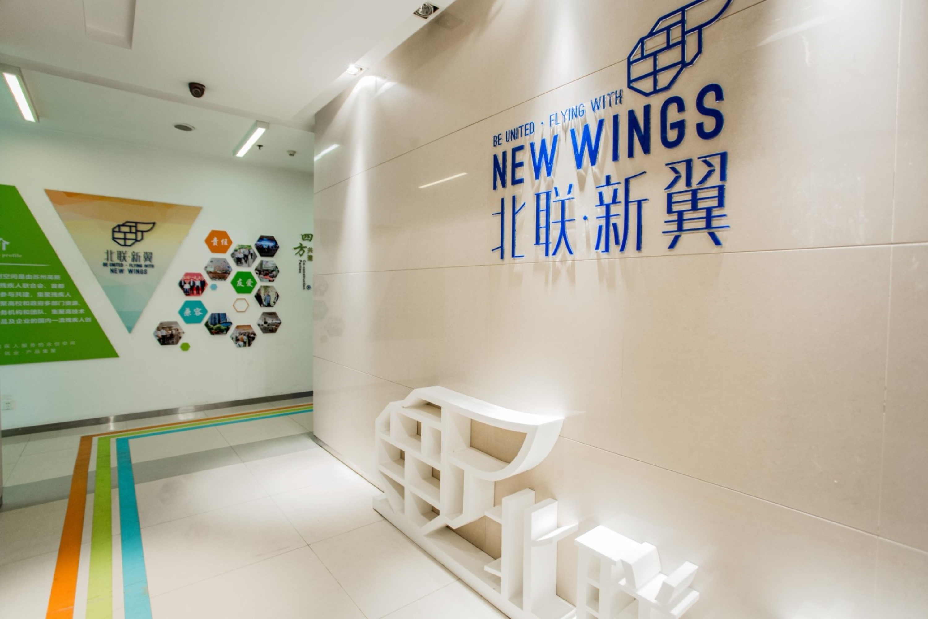 殘疾人創(chuàng)就業(yè)服務(wù)和康復(fù)產(chǎn)品服務(wù)