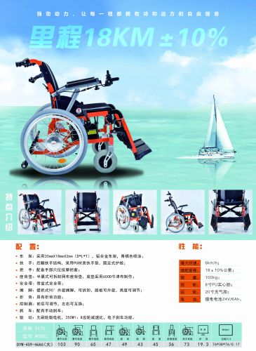 輕便電動(dòng)輪椅DYW-459-46A6（大輪）