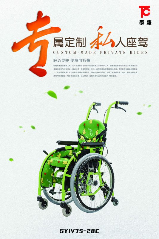 兒童手動輪椅車SYIV75-28C-