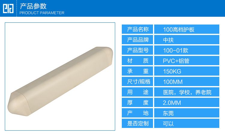 100抗菌防撞護板-