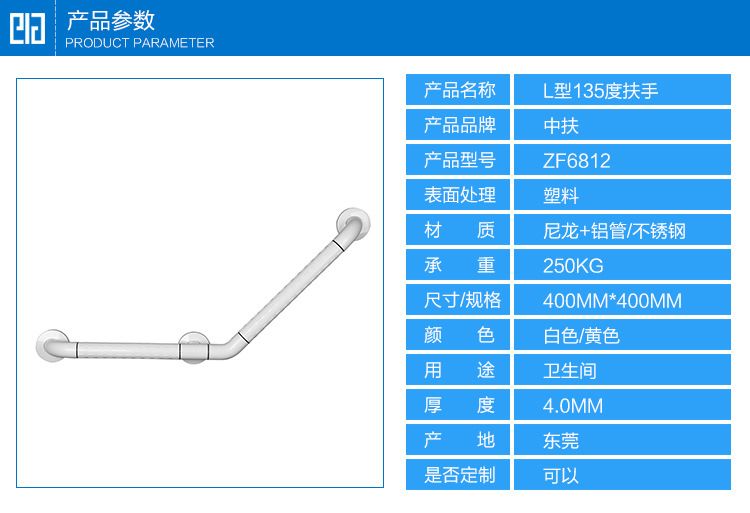 L型135&deg;扶手-