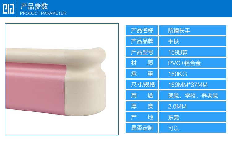 159抗菌防撞扶手-