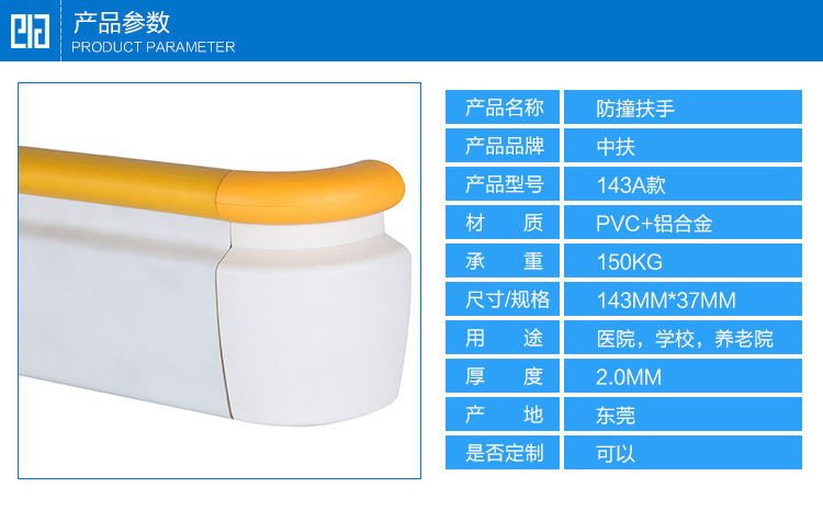 143抗菌防撞扶手