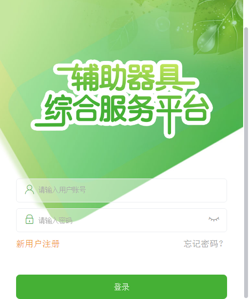 輔具申請補(bǔ)貼解決方案