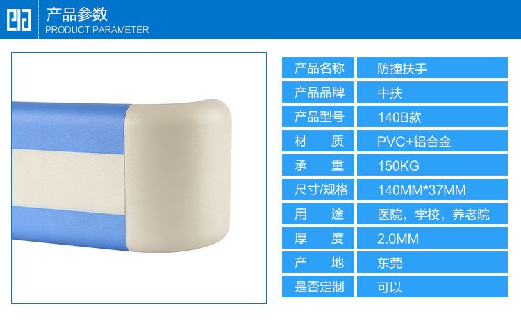 140抗菌防撞扶手-