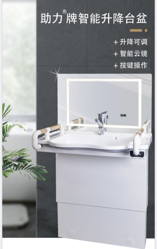 智能升降臺(tái)盆-