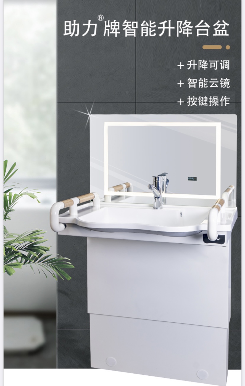 智能升降臺(tái)盆