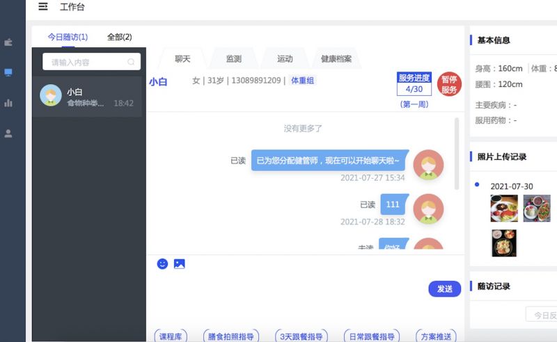 健康管理系統(tǒng)-