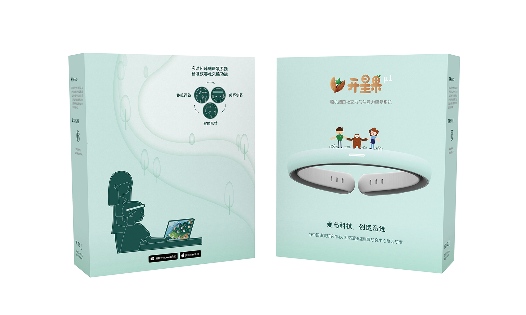 開(kāi)星果社交力與注意力康復(fù)系統(tǒng)