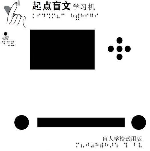 心安點(diǎn)字智能盲文學(xué)習(xí)機(jī)-