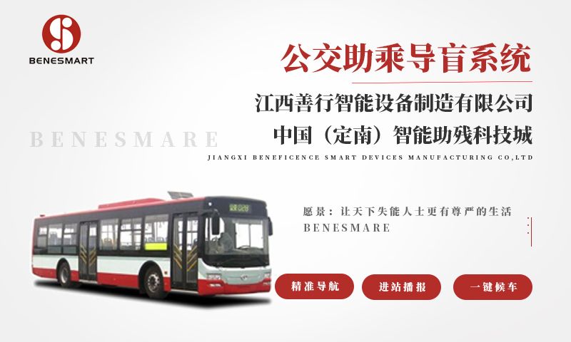 公交助乘導(dǎo)盲系統(tǒng)-