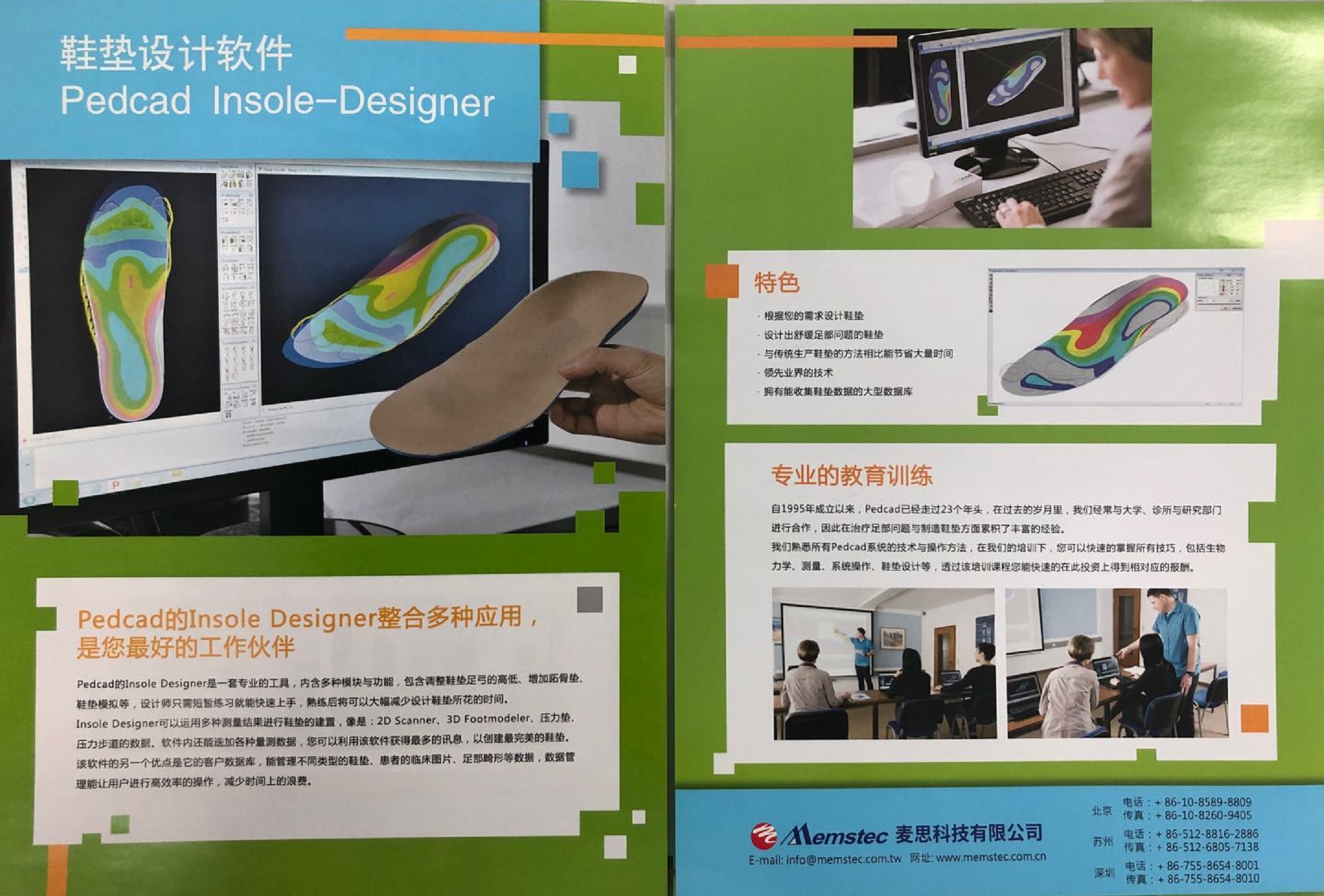 鞋墊設(shè)計軟體