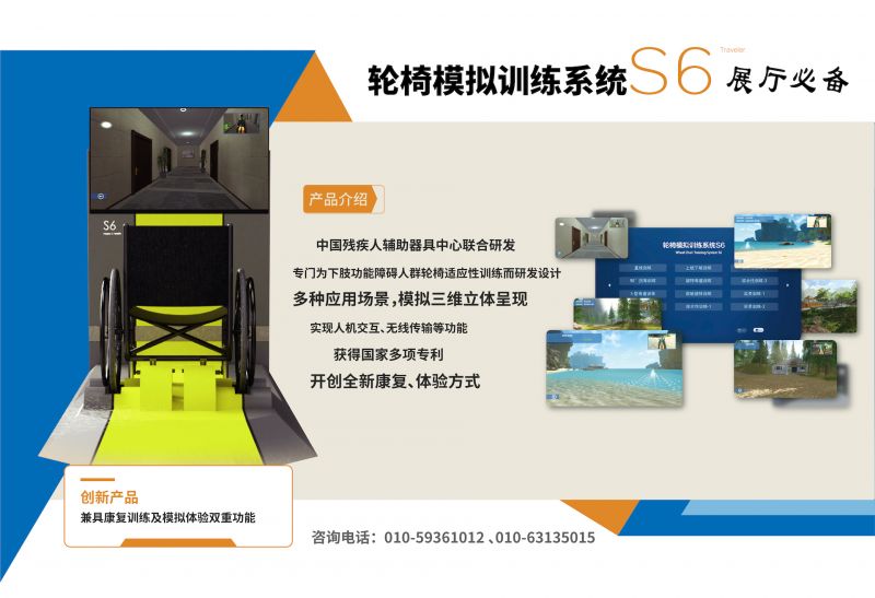 輪椅模擬訓(xùn)練系統(tǒng)&mdash;&mdash;展廳必備-