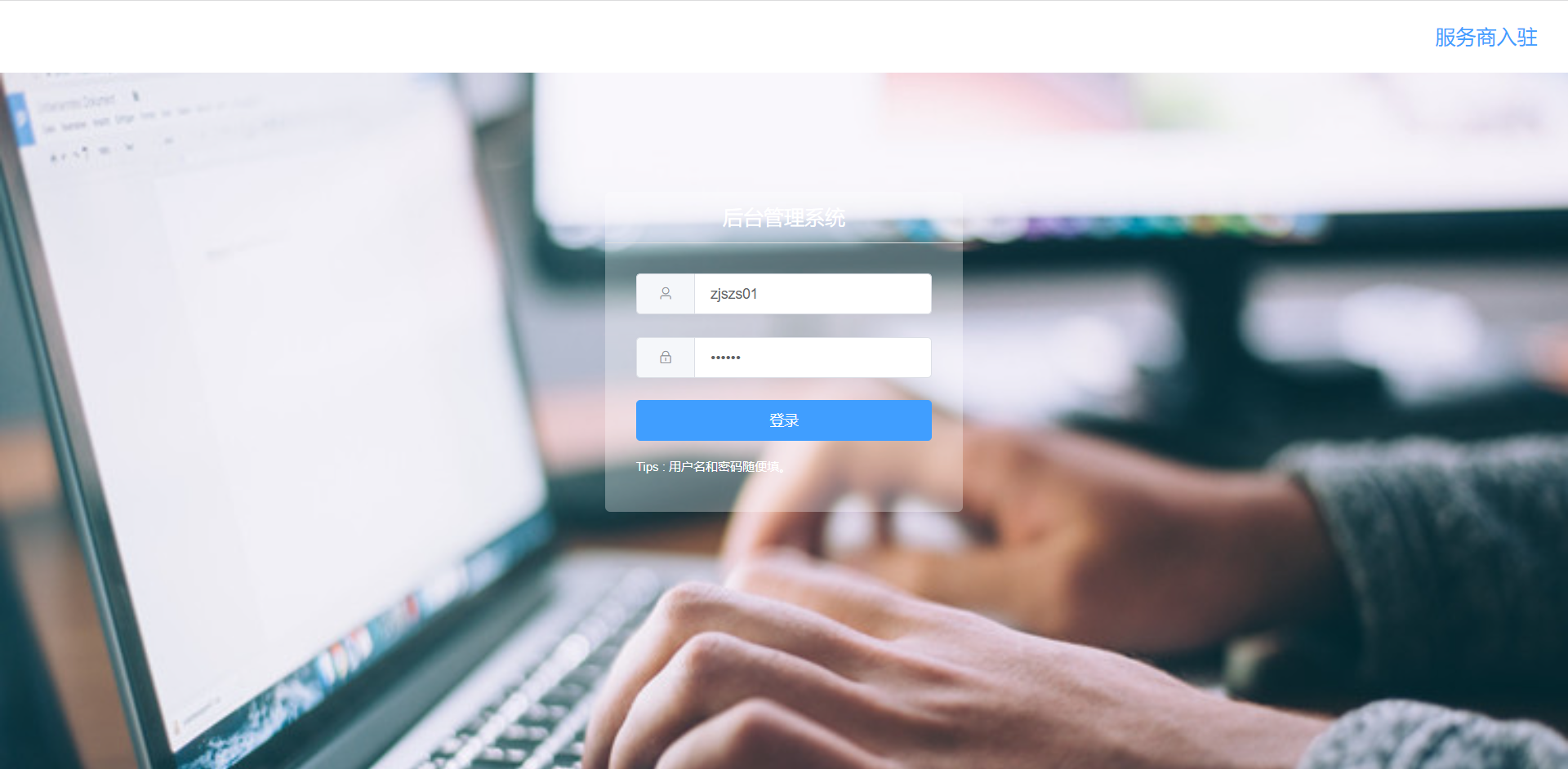 殘疾人輔具綜合服務(wù)平臺(tái)