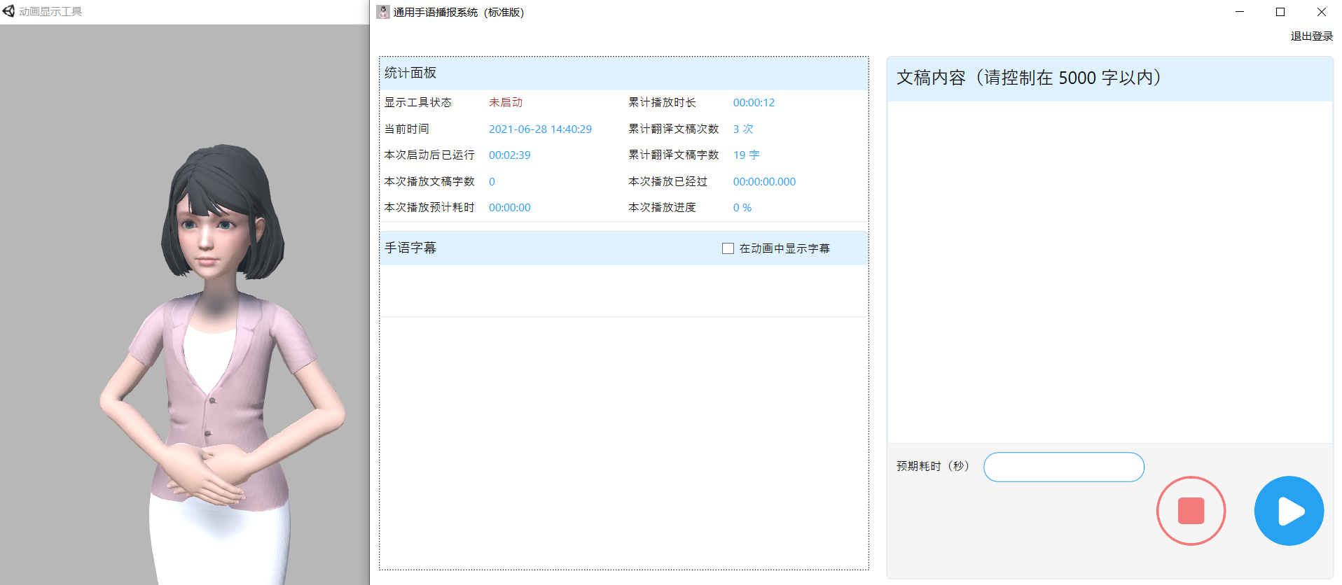 手語同聲傳譯軟件