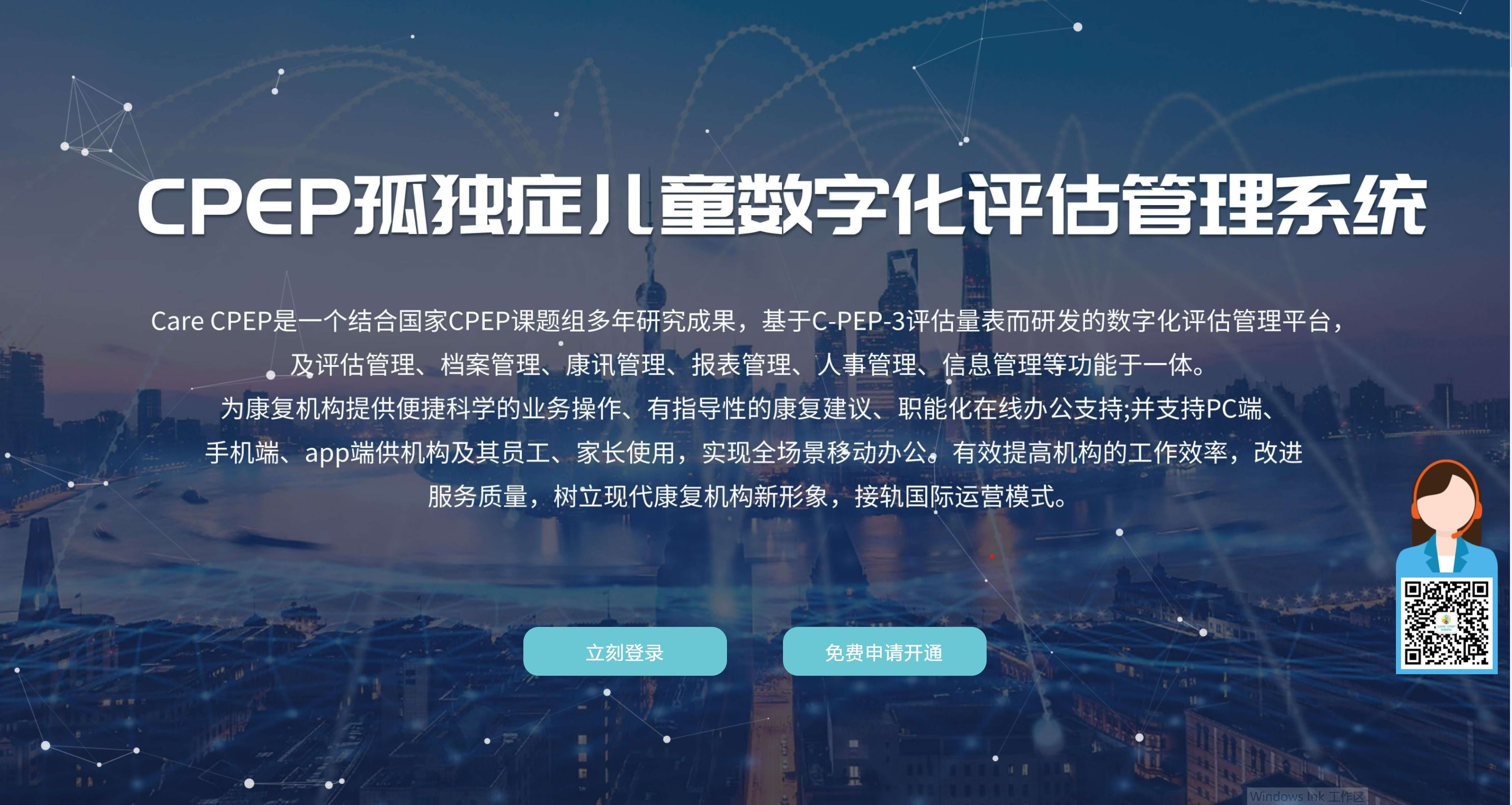 CareCPEP科睿孤獨(dú)癥兒童數(shù)字化評(píng)估管理系統(tǒng)