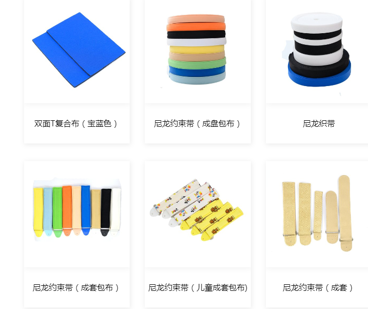 約束帶（粘扣帶）-