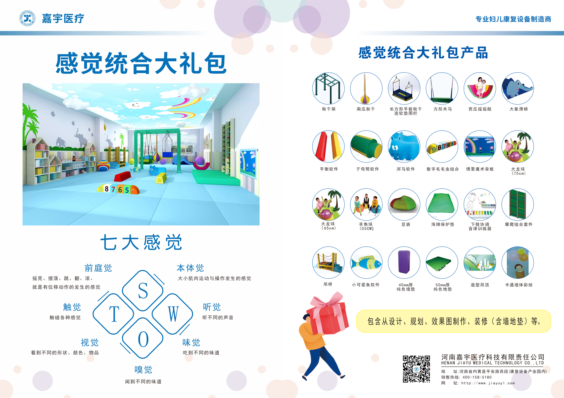 多感官訓(xùn)練室大禮包、產(chǎn)后大禮包、感覺統(tǒng)合大禮包、水療大禮包