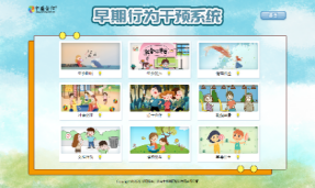 早期行為干預(yù)系統(tǒng)