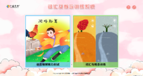 詞匯及概念訓練系統(tǒng)-