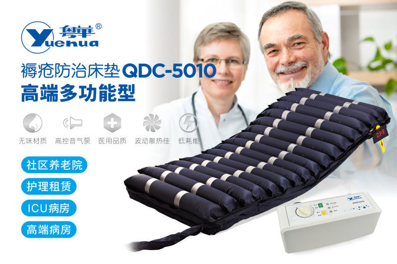 褥瘡防治床墊-