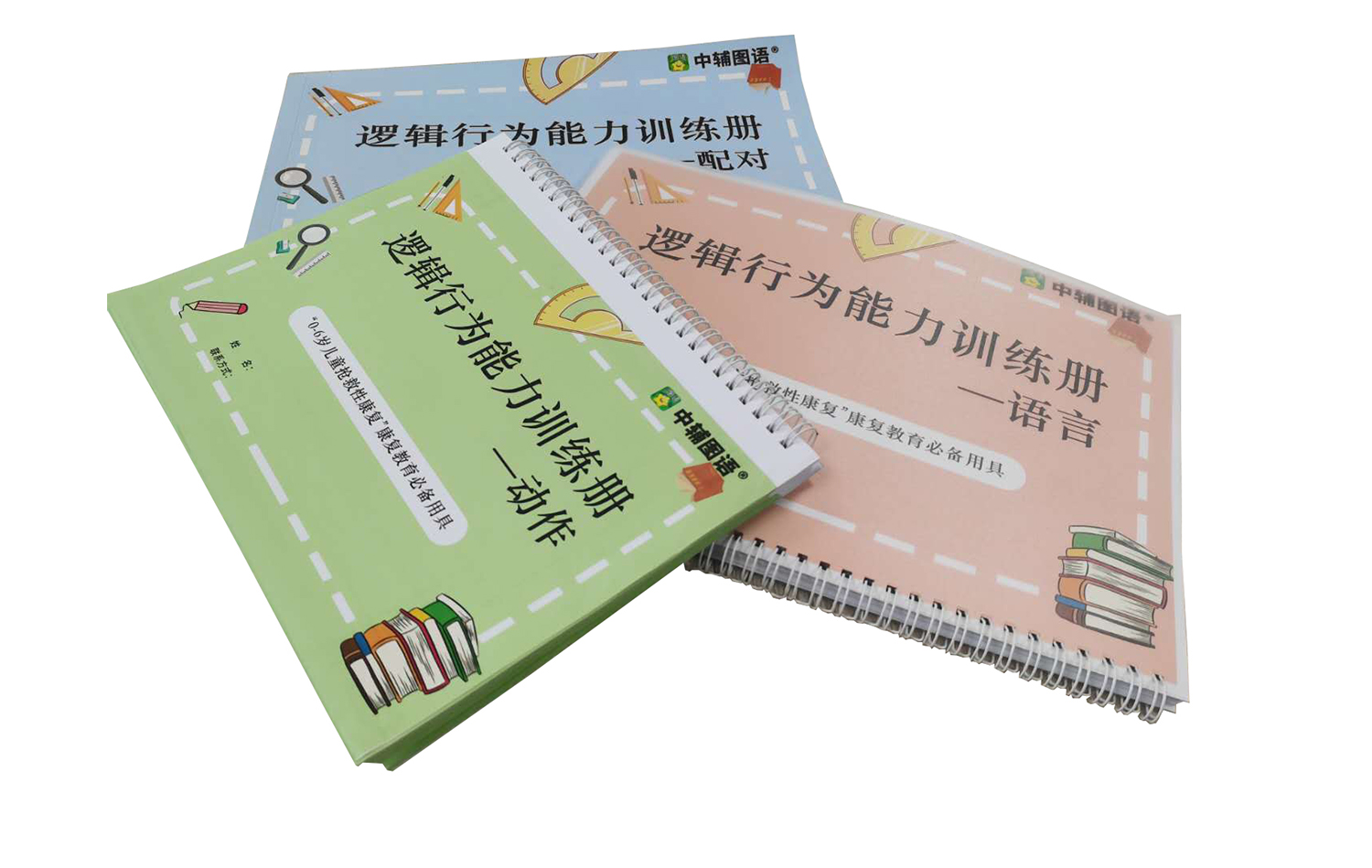 邏輯行為能力訓(xùn)練冊