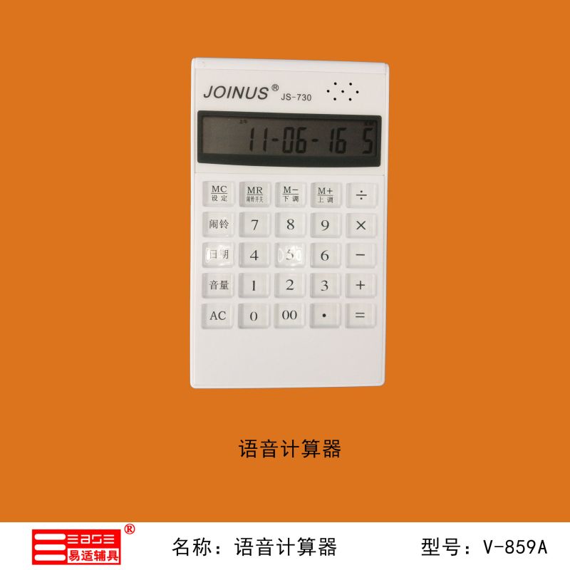 語音計算器-