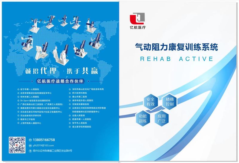 氣動阻力康復(fù)訓(xùn)練系統(tǒng)-