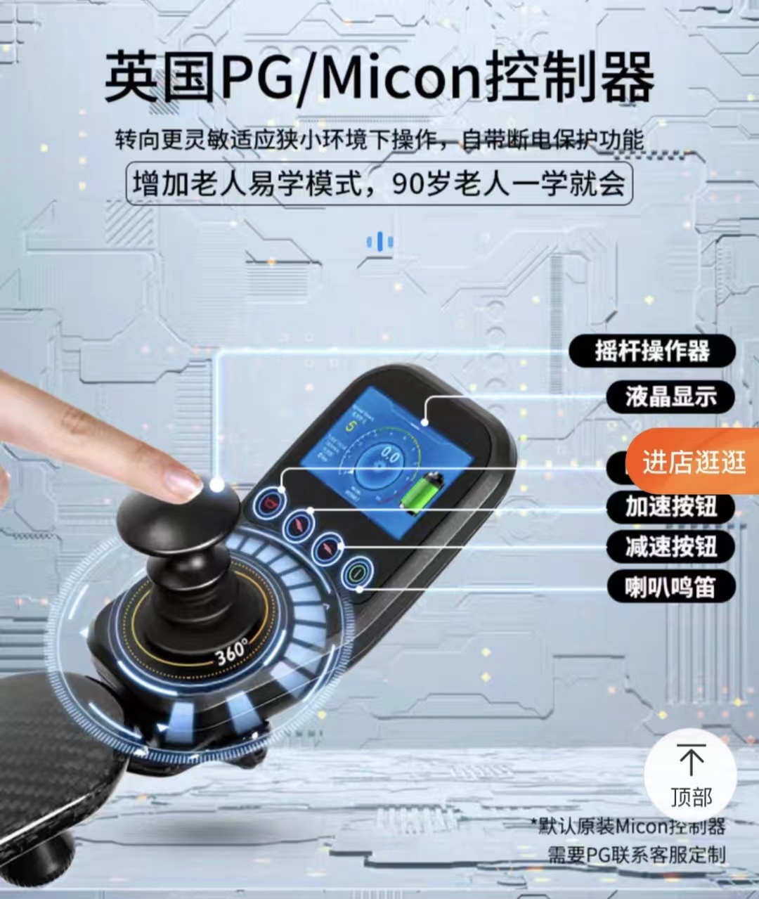 高端輪椅控制器