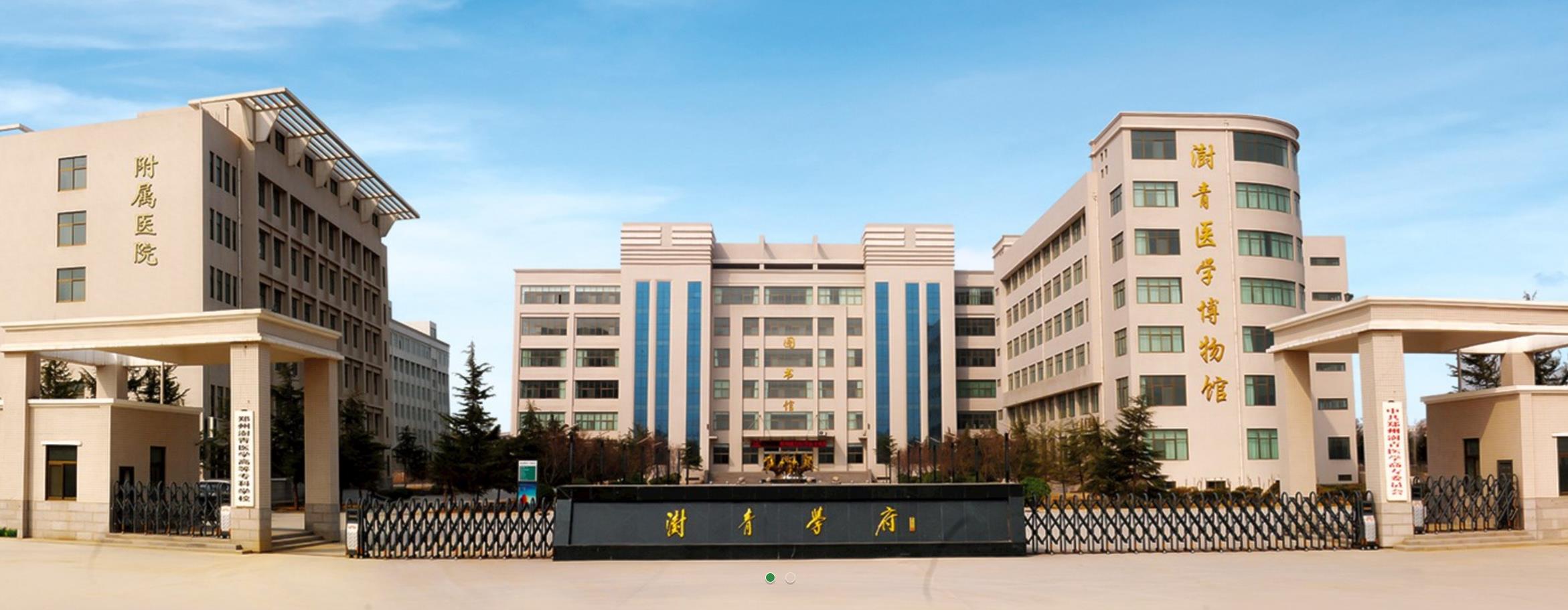 鄭州澍青醫(yī)學(xué)高等?？茖W(xué)?？祻?fù)醫(yī)學(xué)系