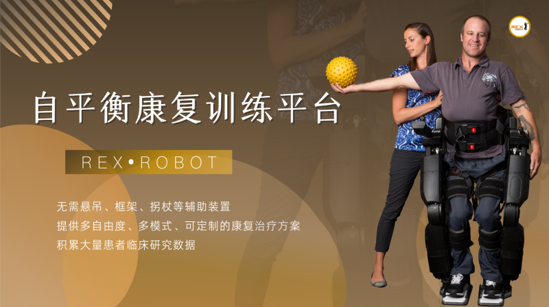 REX self-balancing exoskeleton rehabilitation robot-