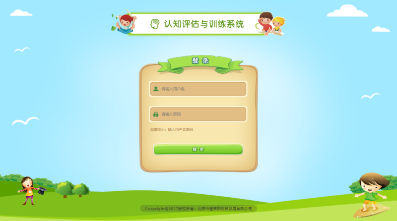 認(rèn)知能力評估與訓(xùn)練儀-