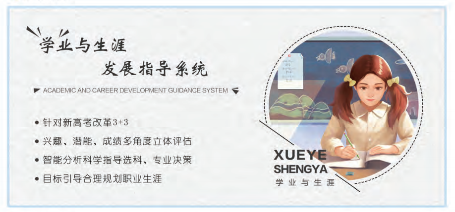 學(xué)業(yè)發(fā)展與生涯指導(dǎo)系統(tǒng)