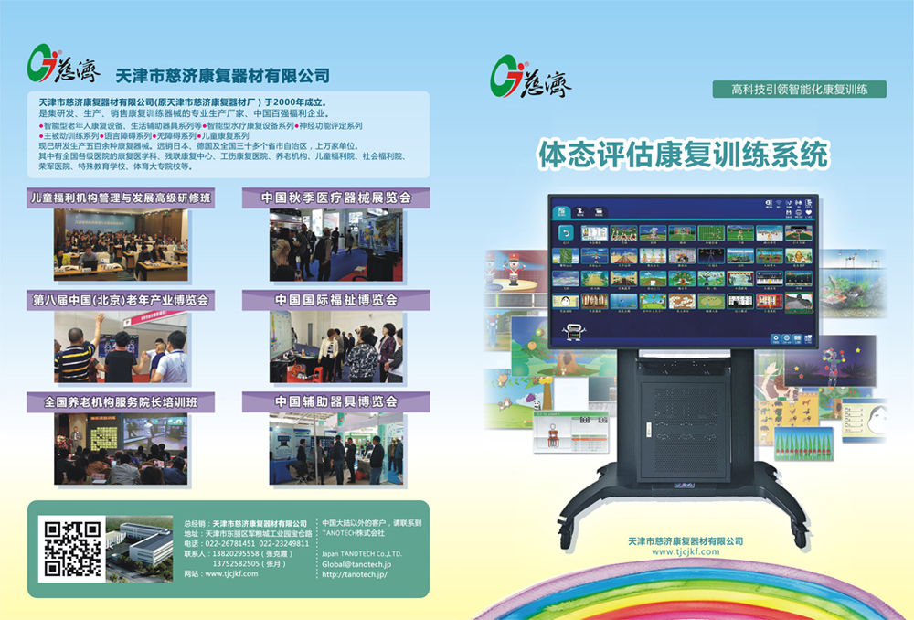 智能體態(tài)運動評估與康復訓練系統(tǒng)