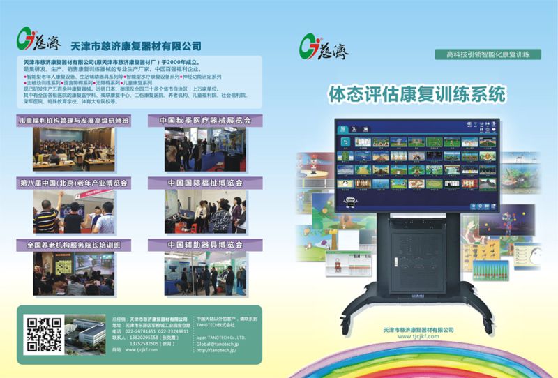 智能體態(tài)運動評估與康復(fù)訓練系統(tǒng)-